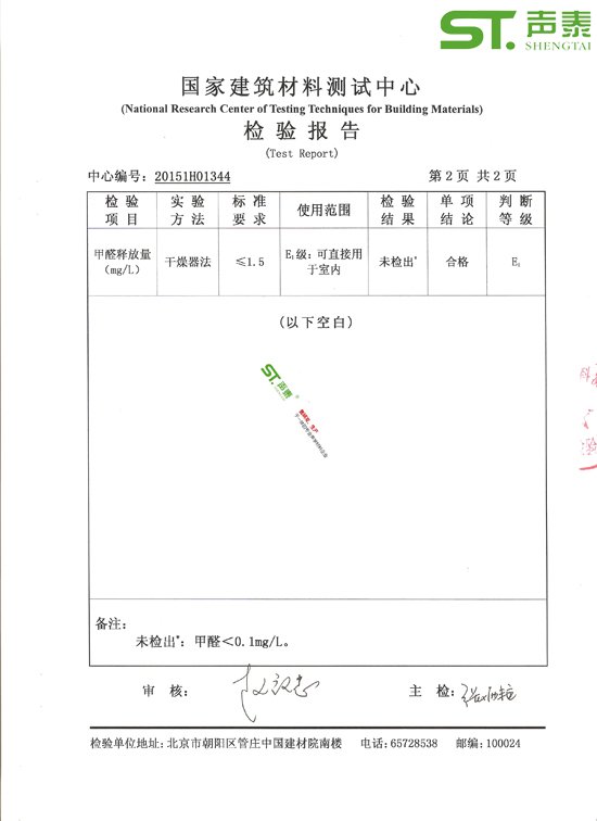 會議室吸聲軟包環(huán)保檢測報告(圖3)