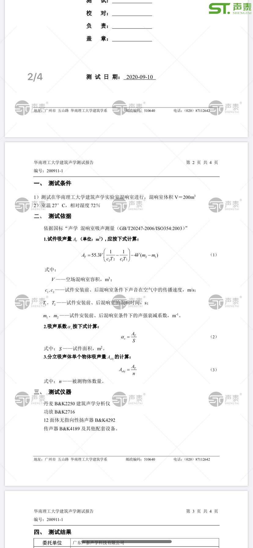 2020最新版,體育館空間吸聲體測(cè)試報(bào)告(圖2)